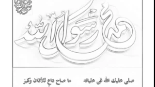 صلى عليك الله في عليائه ما صاح داع للاذان وكبر          دندنها