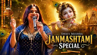 Swati Mishra Krishna Bhakti | जन्माष्टमी स्पेशल | Mera Aapki Kripa Se | Kanha Kanha Bole Mann