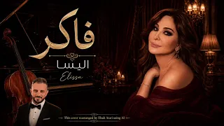 فاكر   اليسا دندنها