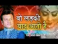 Download Lagu वो दर्द भरी ग़ज़ल जिसने मजीद शोला को फेमस किया - Wo Ladki Yaad Aati Hai | Majid Shola Ghazal