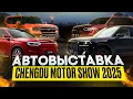 Download Lagu CHENGDU MOTOR SHOW 2025! ZEEKR 9X, AITO M7 and more