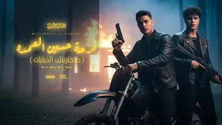 كليب متحاربش الدبابات فرحة حسين العمده عمر حفظي و اوشا الصغير توزيع يوسف اوشا 