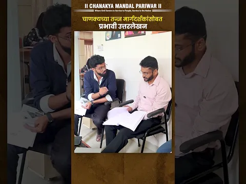 उत्तर लेखनात यशस्वी व्हायचंय? अनुभवी शिक्षकांचे मार्गदर्शन महत्त्वाचे!
