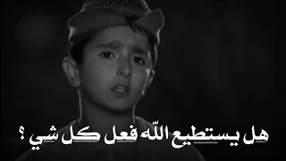 ولد صغير يحرج المعلم بسؤال ذكي A Little Boy Embarrasses The Teacher With A Smart Question 