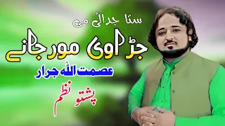 Sta Judai Me Jarawe Mor Janey Asmat Ullah Jarar Pashto Nazam 2024 Sad Pashto Nazam HD Video 