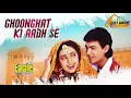 Download Lagu Ghoonghat Ki Aad Se Dilbar ((Eagle Jhankar)) Hd, Hum Hain Rahi Pyar Ke 1993, Alka Yagnik, Kumar Sanu