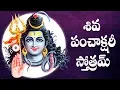 Download Lagu SHIVA PANCHAKSHARI STOTHAM  TELUGU LYRICS AND MEANINGS
