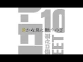10-FEET - 第ゼロ感 (映画『THE FIRST SLAM DUNK』エンディング主題歌) Audio Movie