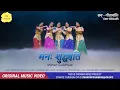 Download Lagu Manah Shuddhyati॥#sanskrit song on#wellbeing॥Sahana \u0026 MeghanaBhat॥Praveen DRao॥#SATTVA #sanskritsong