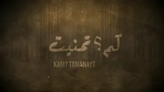 بدر العزي   كم تمنيت   حصري دندنها