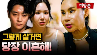 [미방분] 주색(酒色)에 빠진 부부, 만신의 솔루션 | [#인연과악연]ㅣKBS Joy 260902 방송