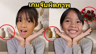 แข่งขันเกมจับผิดภาพ | บริ้งค์ไบรท์ ROBLOX