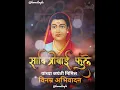 Download Lagu Savitribai Phule Jayanti Status 🙏💐#shorts