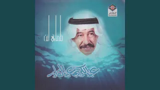 ألا وعذابي دندنها