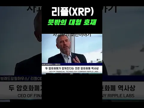 리플 에이다 역대급 합병 소식 #리플 #비트코인 #시바이누 #테더 #이더리움 #솔라나 #도지코인 #파이코인