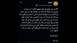 الاصلاح الاجتماعي محمود محمد شاكر 