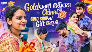 Gold రాఖీ కోసం Gold gift ఇచ్చిన chinni కీ #sister #rakhi #funny #trending #shorts 