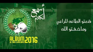 اغاني الاهلي طرابلس اسمع الكلام مني وافهم معناه  اغاني الاهلي طرابلس اسمع الكلام مني وافهم معناه