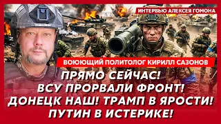 Только что! Трамп передал Путину сверхоружие! Нас предали! Чего теперь ждать Украине! – Сазонов