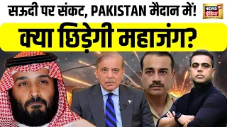 Saudi Arabia Under Attack | Pakistan की सेना उतरी? Houthi Missile Attacks से मिडिल ईस्ट में महाजंग!
