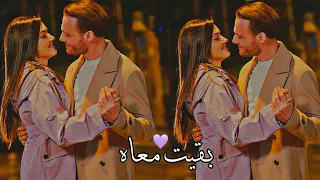 بقيت معاه محمد حماقي ايدا و ساركان Eda Ve Sarkan Sen Çal Kapimi انت اطرق بابي 