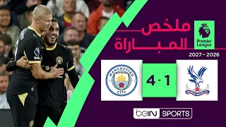 ملخص مباراة كريستال بالاس ومانشستر سيتي | الدوري الإنجليزي - الجولة 2
