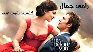 أغنية رومانسيه         رامي جمال   كلميني شويه عني                دندنها