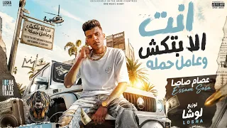 مزيكا مهرجان انت الا بتكش وعامل حمله   شمعناها بالشمع الاحمر   عصام صاصا و مصطفي الجن   توزيع لوشا  دندنها