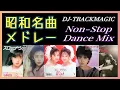Download Lagu 昭和の名曲メドレー ★ ノンストップミックス ★80s Japanese Pops