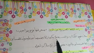 تعبير عن اللغة العربية 