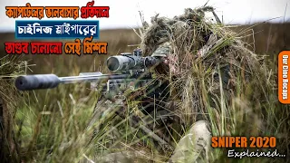 sniper 2020 movie explained in bangla rescue mission chinese sniper our cine recaps