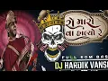 Veero Maro Penva Halyo Re I @RAJESH_AHIR I Gujarati Wedding Song 2025 I Gujarati Dj Remix 