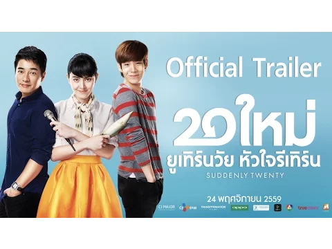 20 ใหม่ ยูเทิร์นวัย หัวใจรีเทิร์น (Official Trailer)