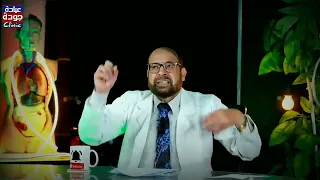 لو بتهرش أو بتحس بحاجة بتمشى تحت الجلد    الأملاح والهرش   عيادة جودة   دكتور جودة محمد عواد دندنها