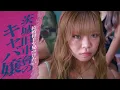 『ラヴ上等』シーズン2 第二期 オープニング映像 | Netflix Japan