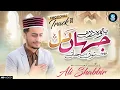 Lagu Ye Woh Dar Hy Jahan Dil Nahi Toray Jatay - Ali Shabbir - New Heart Touching Naat 2025 -Galaxy Studio