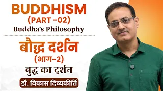 Ep 7: Buddha's Philosophy | Buddhism Part-2 | Philosophy Series | Dr. Vikas Divyakirti