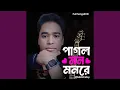 Download Lagu Pagol mon mon re||HD.