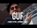 Lagu GUF – Климат Суров / Запропастились | NEW REMIX 2025 💥