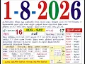 1 August 2026 - Tamil Daily Calendar