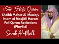 Download Lagu 067 Surah Al-Mulk (Sheikh Maher Al-Muaiqly, Imam of Masjidil Haram) | Please share it!