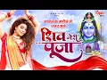 Download Lagu सावन के महीने में जरूर सुने | शिव मेरी पूजा | Shiv Meri Pooja | Shiv Baba Bhajan | Shiv Bhajans 2023