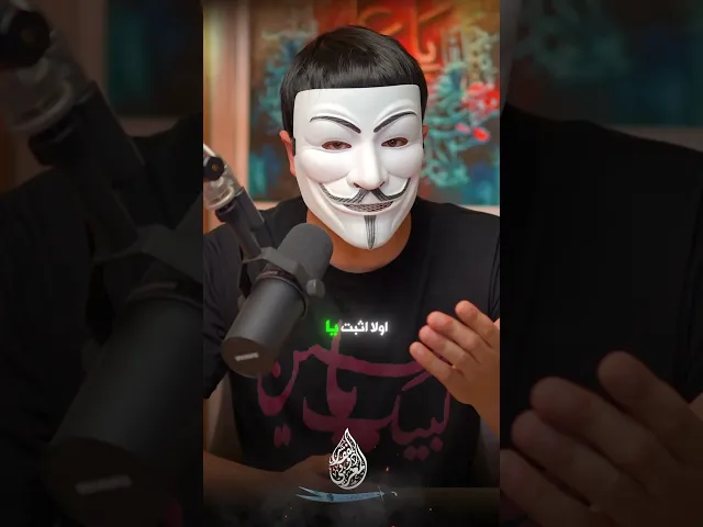 ⁣وليدإسماعيل : هل كان علي موجود في الرزية ؟ | جاء يكحلها عماها مزور الايميلات 🤣