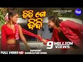 Download Lagu Didi Go Didi - ଦିଦି ଗୋ ଦିଦି | Sambalpuri Masti Song | Album - Bivha | Sidharth Sambalpuri