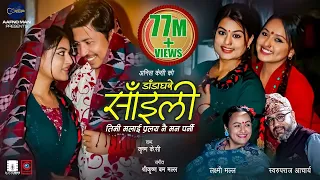 dada ghare saili by swaroopraj acharya u0026 laxmi malla ft prakash shilpa karishma new song
