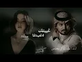 غيبتك لا تعيدها | عبدالله آل مخلص |سعدون-fm