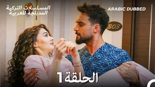 العريس الرائع الحلقة 1 Arabic Dubbed Long Version 