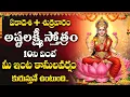 Download Lagu AshtaLakshmi Stotram | Lakshmi Devi Songs Telugu | Friday Bhakti Special | Lakshmi Devotional Songs