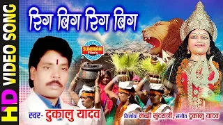rigbig rigbig dukalu yadav lord durga