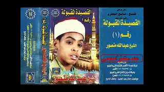 عبد الله منصور في القصيدة المقبولة ـ خالد منصور التهامي 